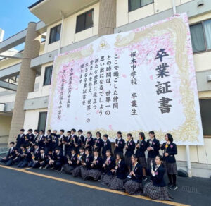 卒業式に「世界一大きな卒業証書」出現。さいたま市立桜木中学校 