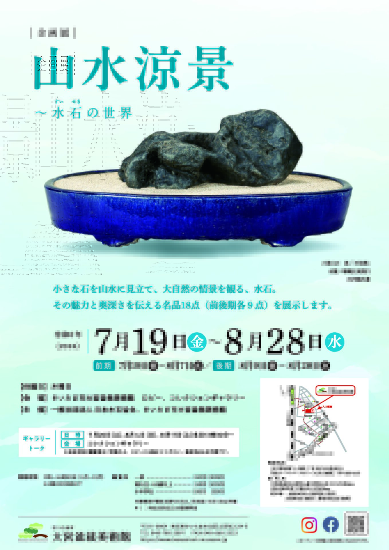 印鑑石 天然玉 山水風景図 手彫り 時代物 未使用美品 蒐集家放出 書道具 骨董 山水涼景～水石の世界」さいたま市大宮盆栽美術館 - タウン誌 Acore