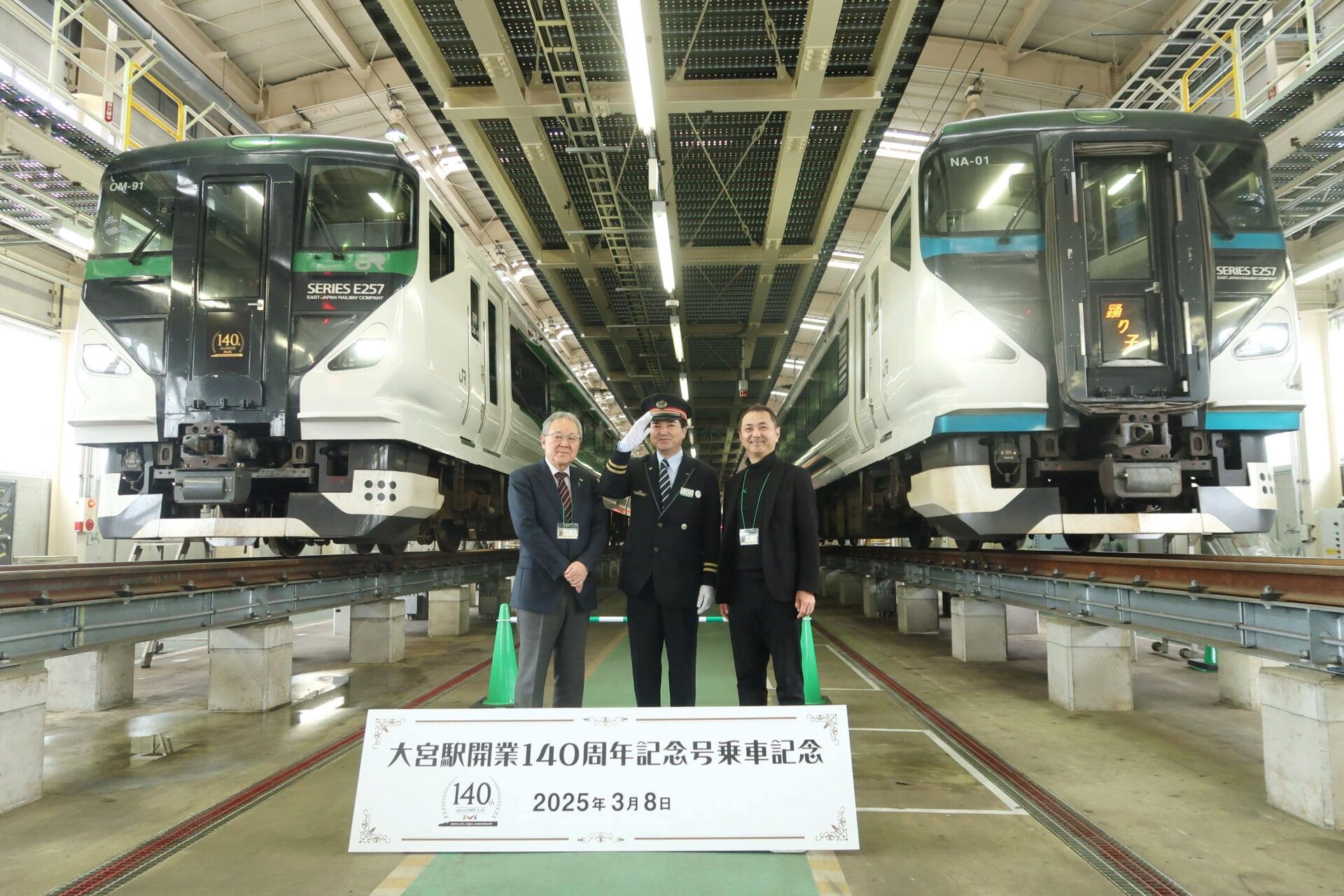 レポ】「鉄道のまち大宮」をめぐる特別な記念列車の旅 大宮駅は3月16日