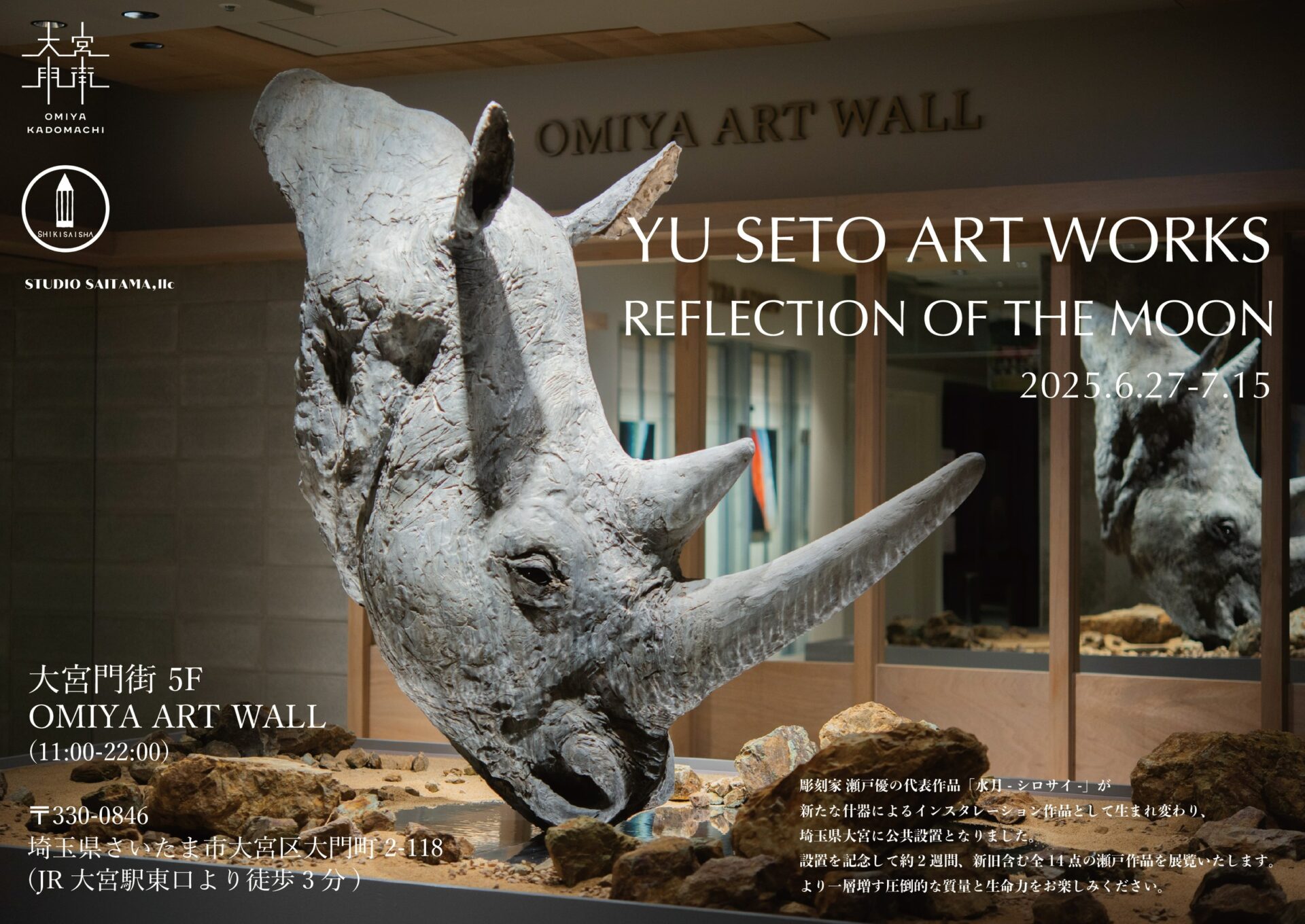 大宮門街」新アート展示スペース「OMIYA ART WALL」に設置 迫力