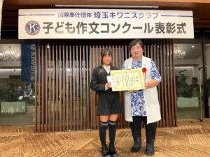 子ども作文コンクール　埼玉キワニスクラブ　大宮　清水園