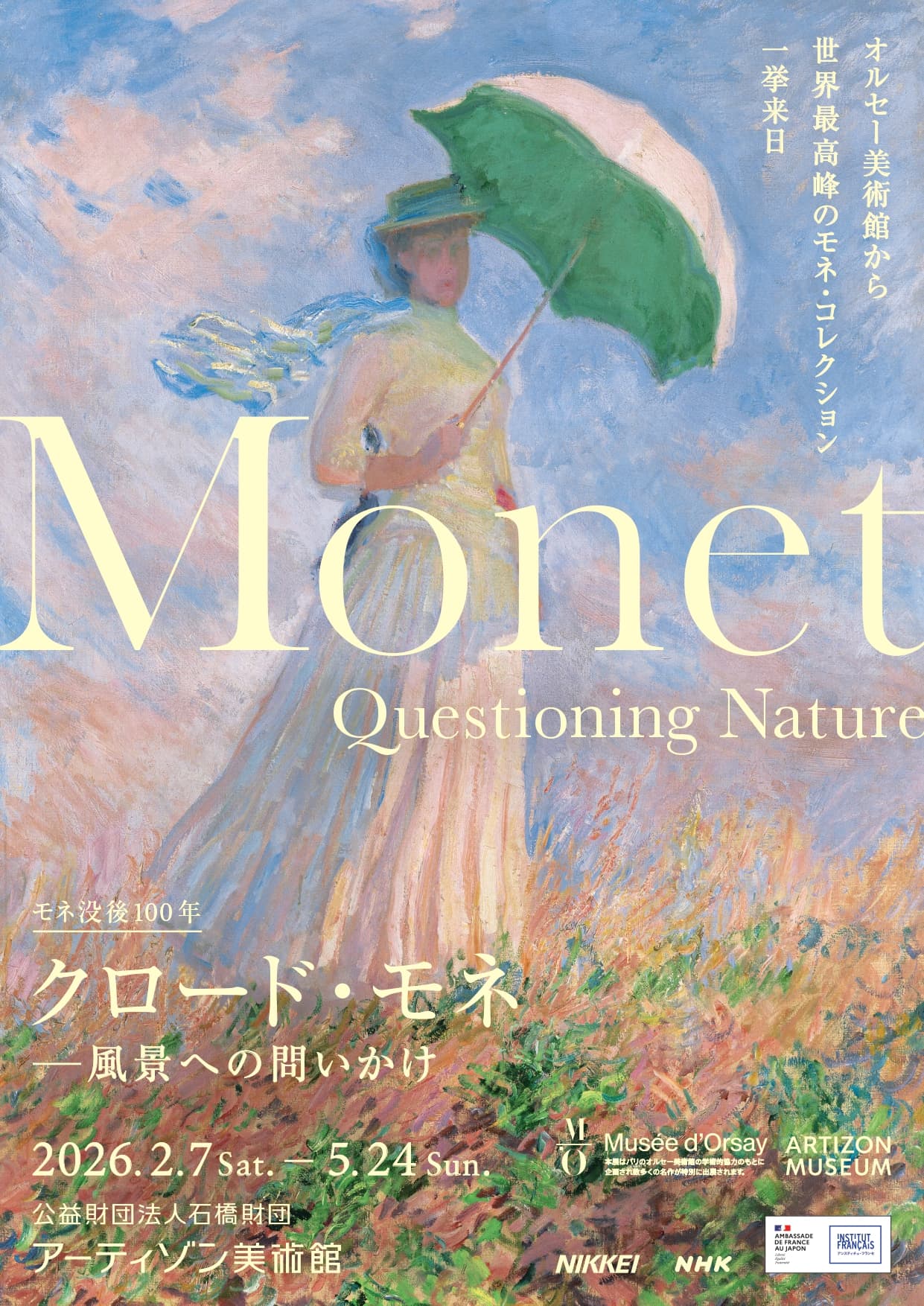 モネ没後100年「クロード・モネ ― 風景への問いかけ」アーティゾン