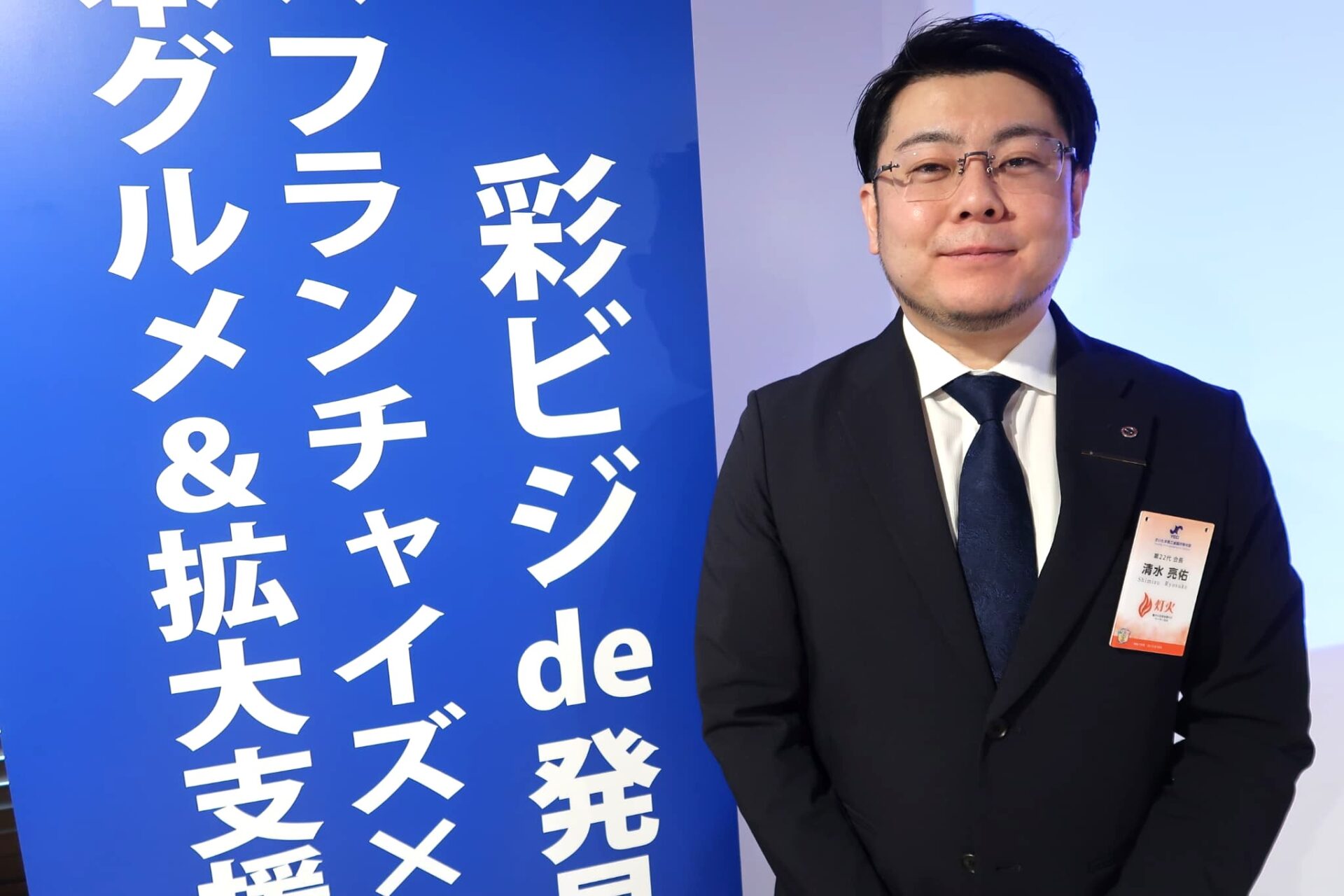 さいたま商工会議所青年部 まるまるひがしにほんでビジネスマッチング