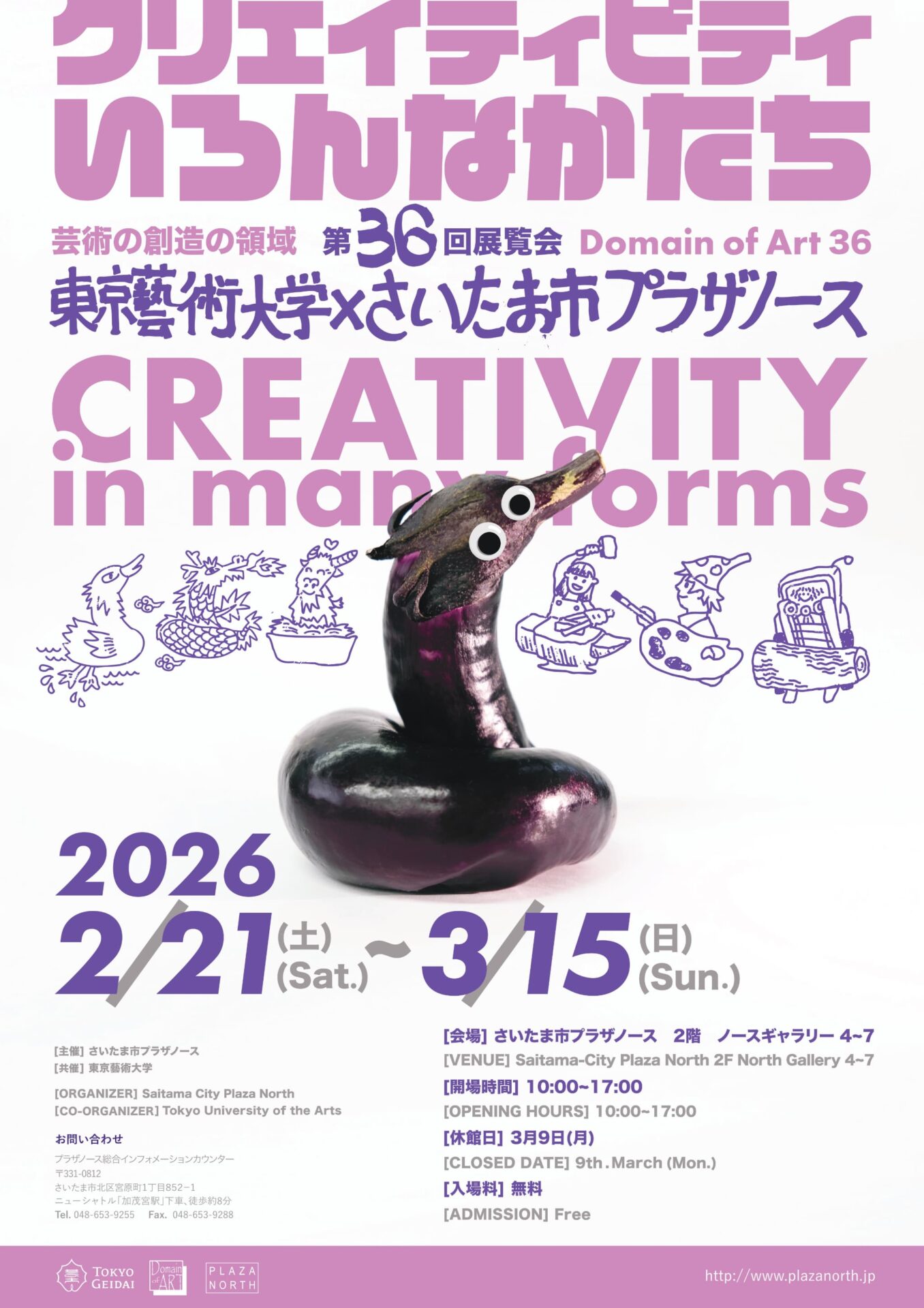 クリエイティビティいろんなかたち Domain of Art 36 東京藝術大学