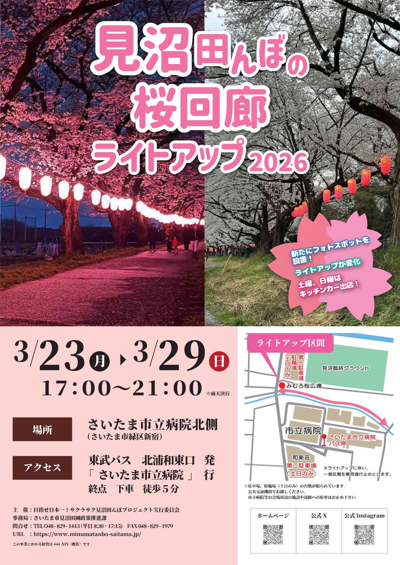 見沼田んぼの桜回廊 ライトアップ2026」日本一の桜回廊、今年は新たに