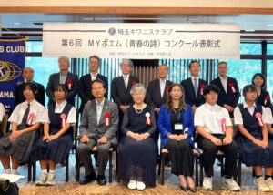 埼玉キワニスクラブ　マイポエムコンクール　表彰式　大宮清水園