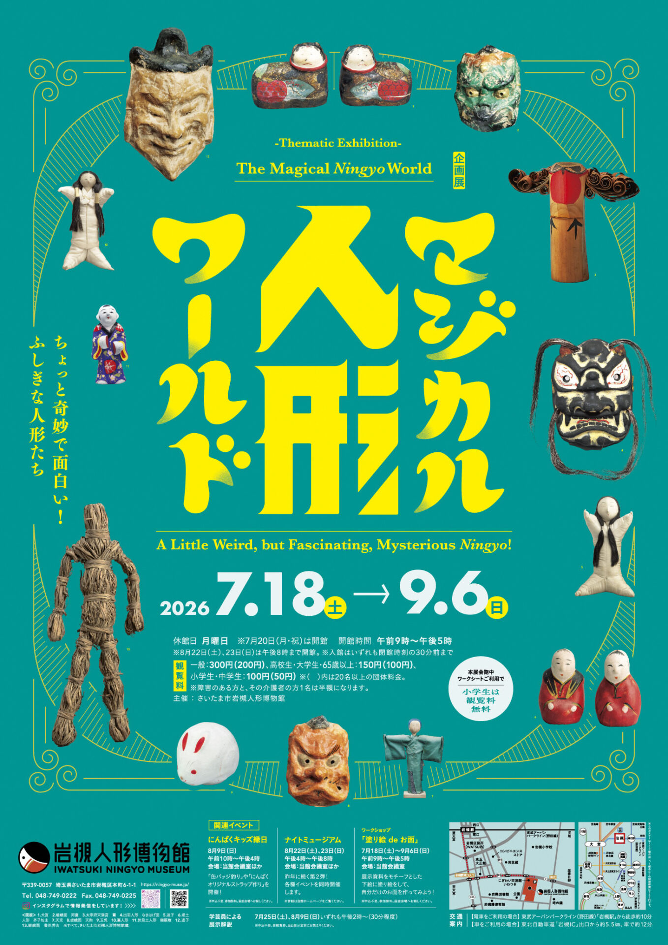 マジカル人形ワールド～ちょっと奇妙で面白い！ふしぎな人形たち