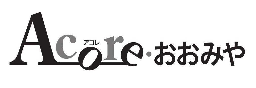 タウン誌　Acore（アコレ）おおみや